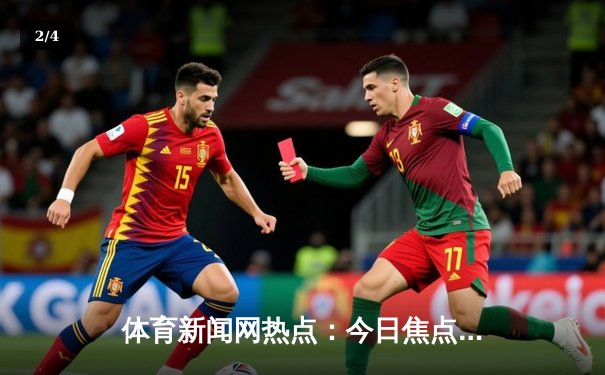 体育新闻网热点：今日焦点新闻 - 2
