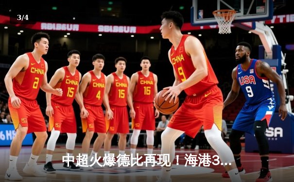 中超火爆德比再现！海港3-2绝杀申花，武磊双响主宰上海滩 - 3