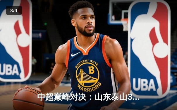 中超巅峰对决：山东泰山3-2绝杀上海海港，克雷桑帽子戏法闪耀天河 - 3